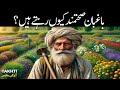 Scientific Facts of Gardening | اردو | हिन्दी