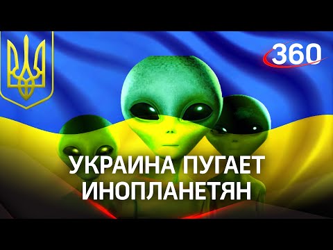 Вторжение России на Украину мешает прилёту НЛО – заголовки иностранных СМИ удивили. Лавров о НАТО