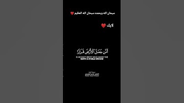 أمن جعل الأرض قراراً... سورة النمل بصوت الشيخ ياسر الدوسري #ياسر_الدوسري #قرآن #quran #قران_كريم