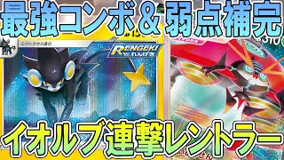 ポケカ 対戦 かっこよ過ぎて強すぎる イオルブ連撃レントラーvsドガスダイナ ポケモンカード 対戦動画 ポケ神チャンネル ポケカ ポケ神チャンネル デッキレシピ Youtube