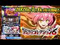 【公式】スマスロ 戦国コレクション6 プロモーションムービー