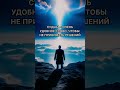 Согласны? #мысли #успех #судьба #shortvideo #отношения #цитаты #юмор #мем #shorts