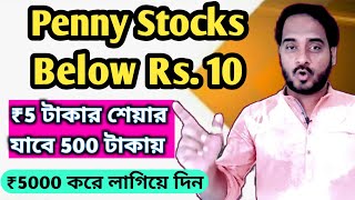 Top 5 Stocks Under 10 Rs in 2023 | Future Multibagger Under ₹10 | Best Penny Stocks