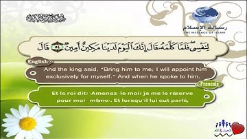 سورة يوسف - Quran Translation in Eng & Fr) Yusuf - Joseph)