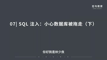 SQL注入防御与检测 | web安全攻防-03