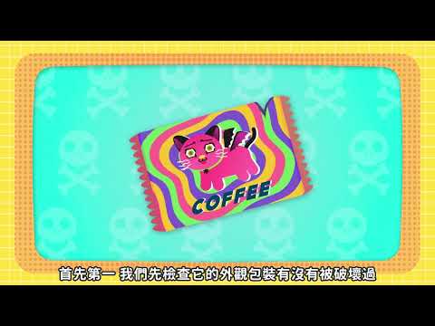 反毒宣導 EP6 正確認識新興毒品