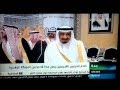 سيادة الناظر الشريف غالي بن فيصل آل غالب في استقبال خادم الحرمين لدى عودته من المملكة المغربية mp3