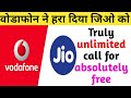 वोडाफोन ने किया कमाल | Truly unlimited calls on Vodafone For Free