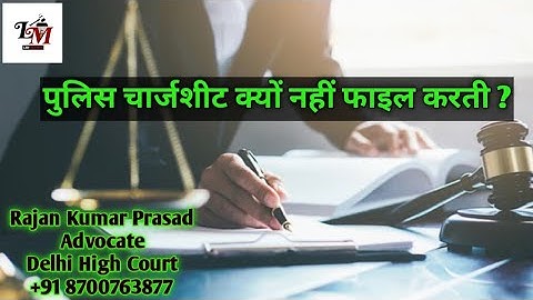पुलिस चार्जशीट क्यों नहीं फाइल करती ?/ Why Police not Submitting Chargesheets?/ #viralvideo #short