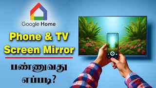 How to Connect Phone to TV Tamil| With Google Home App | Screen mirroring screenshot 4