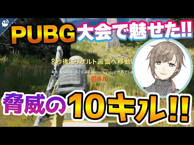 【PUBG】叶のスーパープレイ！大会中に10キルしてドン勝に導く！【にじさんじ / 公式切り抜き / VTuber 】のサムネイル