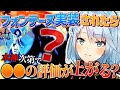 【原神】フォンテーヌ実装されたら●●の評価が上がる?水神次第かな?【ねるめろ切り抜き】