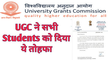 ugc big official update 2022 | UGC ने सभी Students को दिया ये तोहफा | ugc