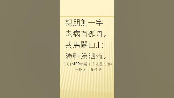 全唐詩 卷233 2       登嶽陽樓 杜甫 - 天天要聞