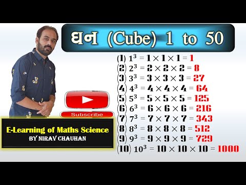 #ghan || cube 1 to 50 || cube1thi20 || ghan1 thi 50 || E-learning of Maths-Science by Nirav Chauhan