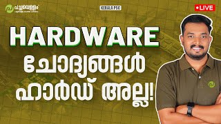 Hardware Questions are not hard | Data Entry Operator | Typist | Asif T | Kerala PSC | Pachavellam