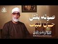 صوته يقتل حزن قلبك تلاوة فاقت الجمال و الوصف الشيخ محمود خليل الحصري