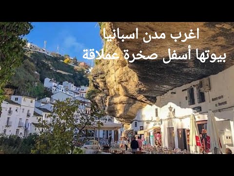     مدينة سكانها يعيشون أسفل صخرة عملاقة
