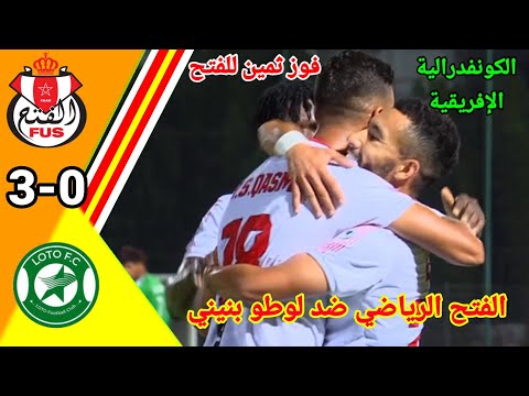 ملخص مباراة الفتح الرياضي ضد لوطو بنيني !! ملخص الفتح الرياضي !! اهداف الفتح الرباطي!! FUS vs LFC ملخص مباراة الفتح الرياضي ضد لوطو بنيني !! ملخص الفتح الرياضي !! اهداف الفتح الرباطي!! FUS vs LFC Thumbnail
