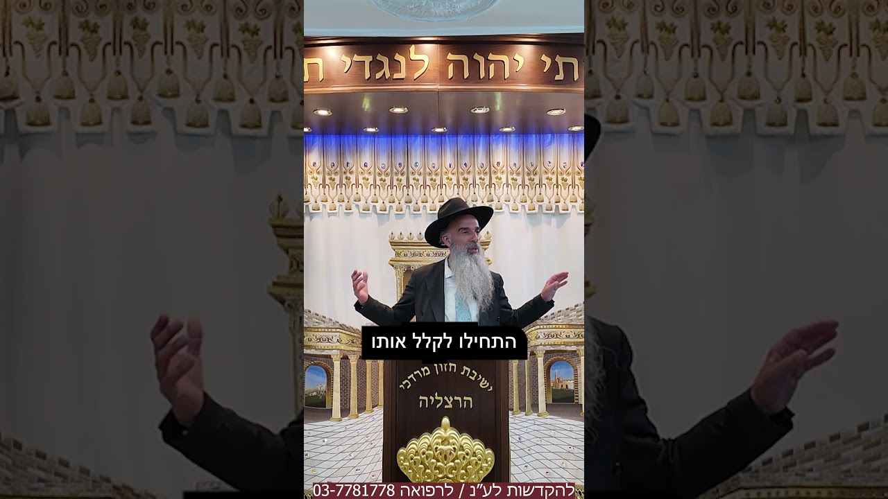 הרב מאיר דוד שמואלי - מחלתי להם