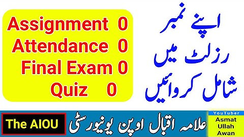 How To Add Marks in Results | AIOU Results 2023 Update | AIOU Results | 0 Marks | The AIOU
