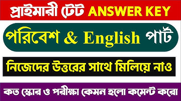 Primary TET 2022 ANSWER KEYS | EVS & English Answer Key | প্রাইমারী টেট পরিবেশ ও ইংরাজি Answer Key