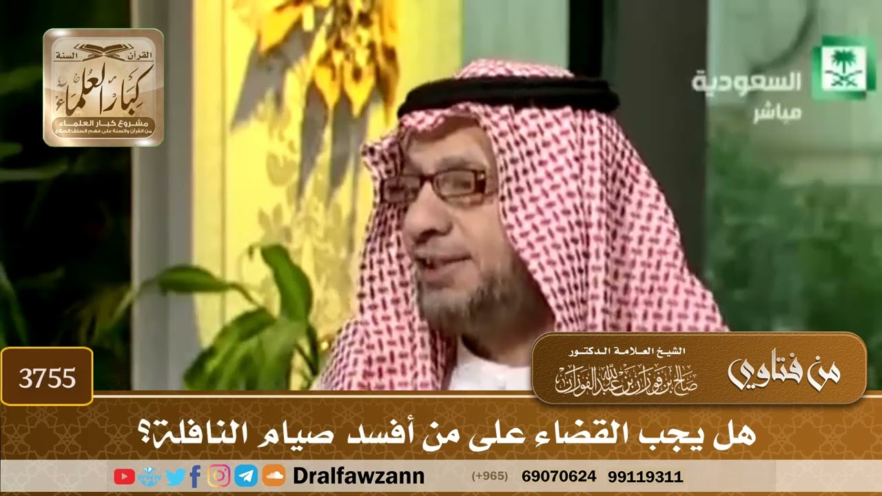 [3755] هل يجب القضاء على من أفسد صيام النافلة؟  - صالح الفوزان