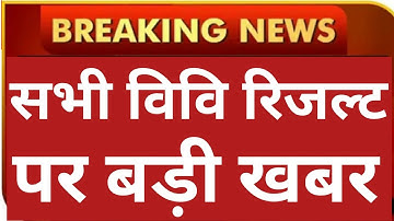 UP UNIVERSITY RESULTS UG&PG LATEST UPDATE TODAY 2021//FINAL YEAR RESULT LATEST NEWS