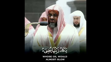 تلاوة خاشعة للشيخ سعود الشريم