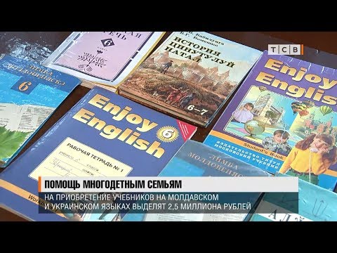 Помощь многодетным семьям