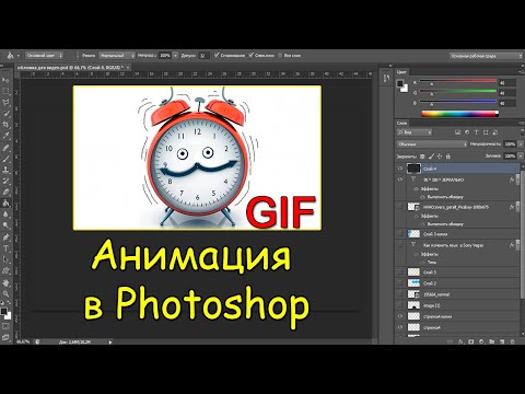 Видео: Как импортировать GIF в Photoshop cs6?