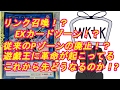 【遊戯王】新召喚方法「リンク召喚」及び新たなルール改訂について【マスタールール4】