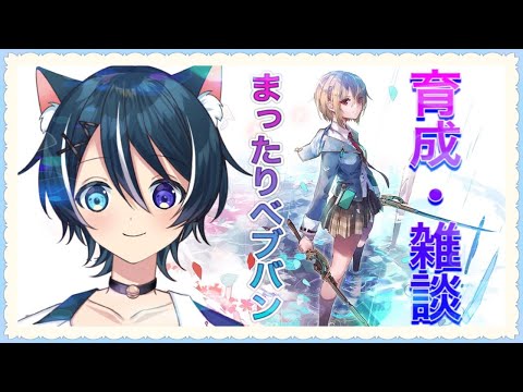 【ヘブバン】最新の異時層と時計塔に挑戦【蒼猫レイ/Vtuber】