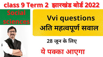 jac board 28 जून Social Science VVI Subjective Question 9 Term 2 Exam ll 28 Social Science Class 9