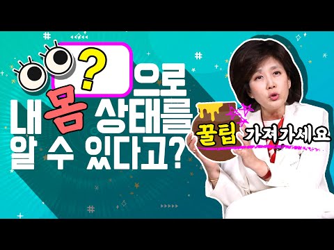 [🎓김소형 한의학 박사가 ☝‘건강정보’ 드립니다!] | 💰금은보화보다 소중한 💪🏻건강✨ㅣ질문 모아~모아~ 답변드립니다~😀