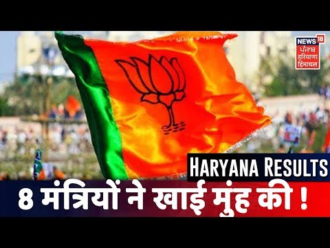 BJP के 8 मंत्रियों ने खाई मुंह की, अपने गढ़ में ही हारे CM Manohar के मंत्री Haryana Election Results