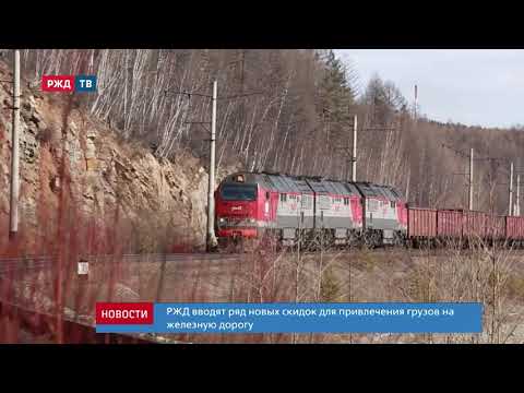 РЖД вводят скидки на перевозку чёрных металлов, металлолома, химической продукции ||  29.09.2020