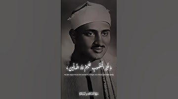 غير المغضوب عليهم ولا الضالين | محمد صديق المنشاوي مقام الكرد (بيات كردي)| سورة الفاتحة واول البقرة