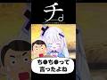 チ。ちりんちりんの真相について#銀棘ぐみ #vtuber #スト6