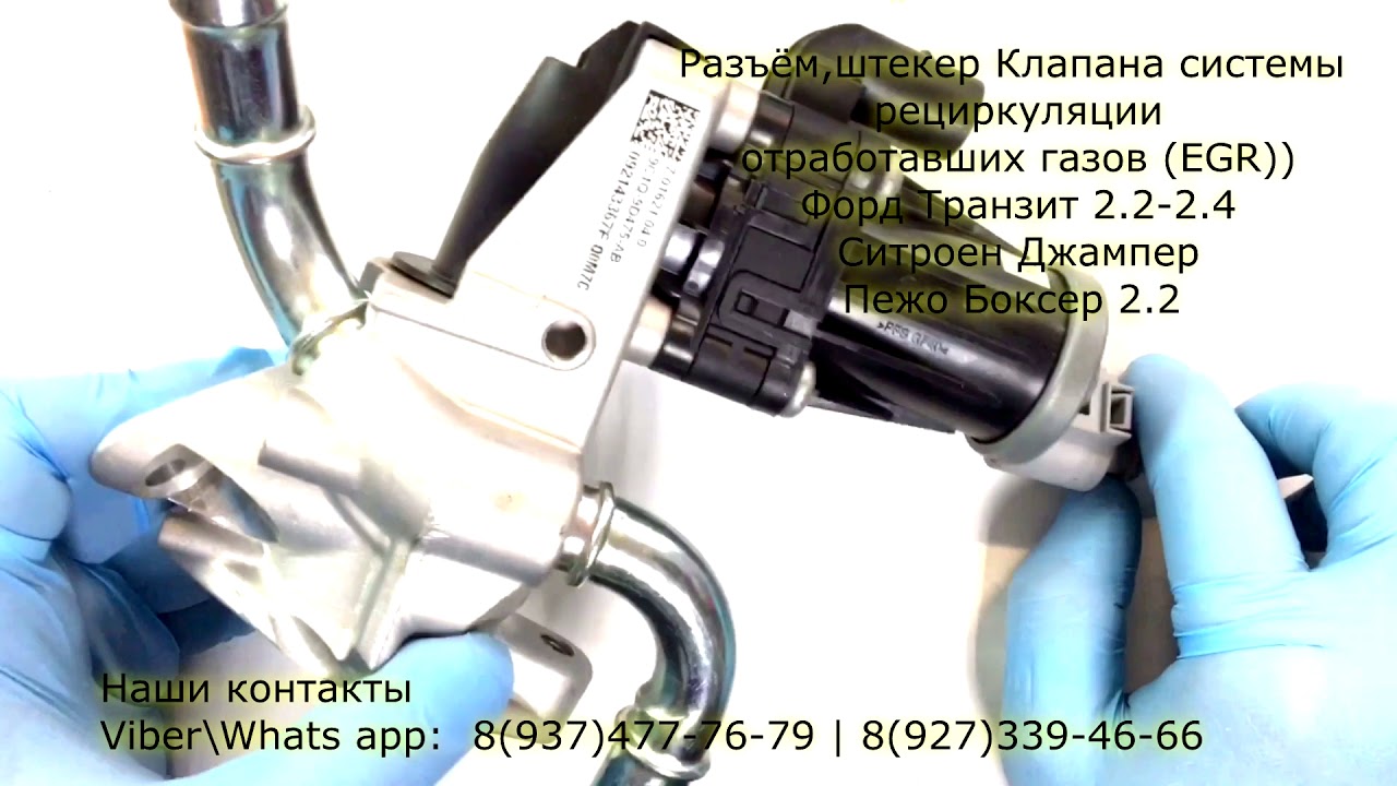 Разъём клапана ЕГР Пежо Боксер, Ситроен Джампер , Форд Транзит - YouTube