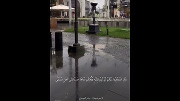 تلاوات خاشعه من سوره هود بصوت الشيخ ياسر الدوسري