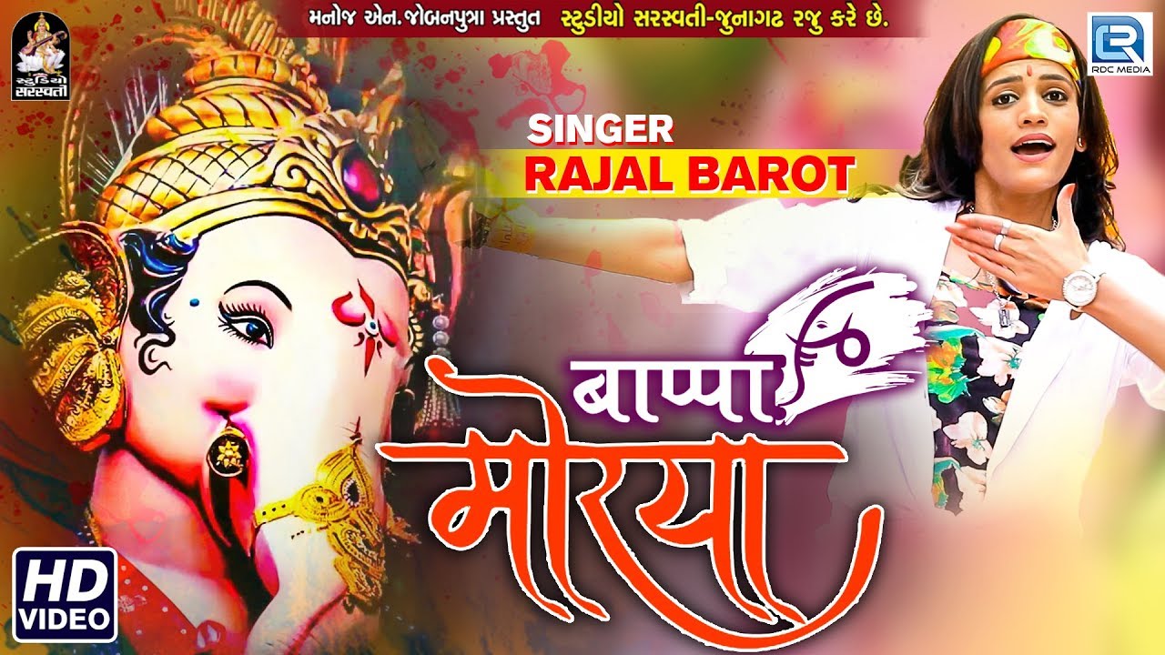 Ganpati Bappa Morya   RAJAL BAROT   New Ganpati Song       Full Video   RDC Gujarati