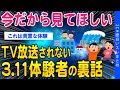 2ch総集編スレ 今だから見て欲しいTVでは放送されない3 11体験者の裏話 ゆっくり解説 2ch総集編スレ 今だから見て欲しいTVでは放送されない3 11体験者の裏話 ゆっくり解説