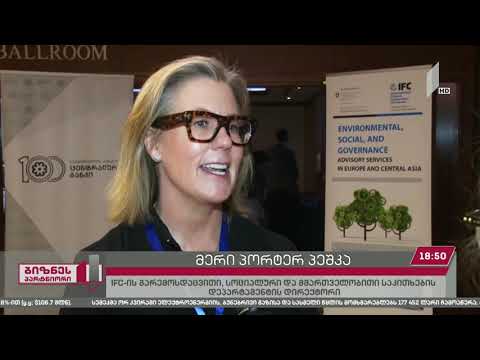 სებ-მა მდგრადი დაფინანსების საერთაშორისო კონფერენციას უმასპინძლა