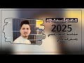 أحمد غزلان جديد كوم درجني وامش كدامي لعيون أحمد العسافي