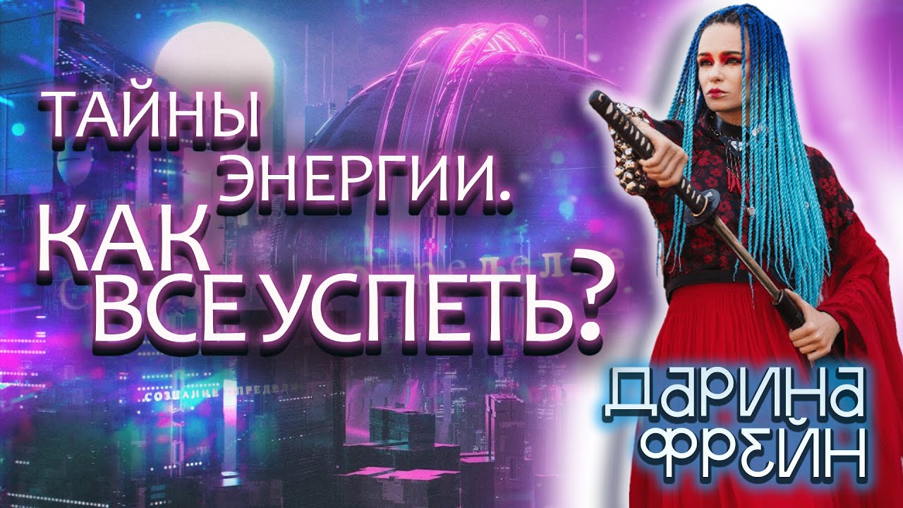 Почему у всех разное количество энергии? Как открыть резерв? - YouTube