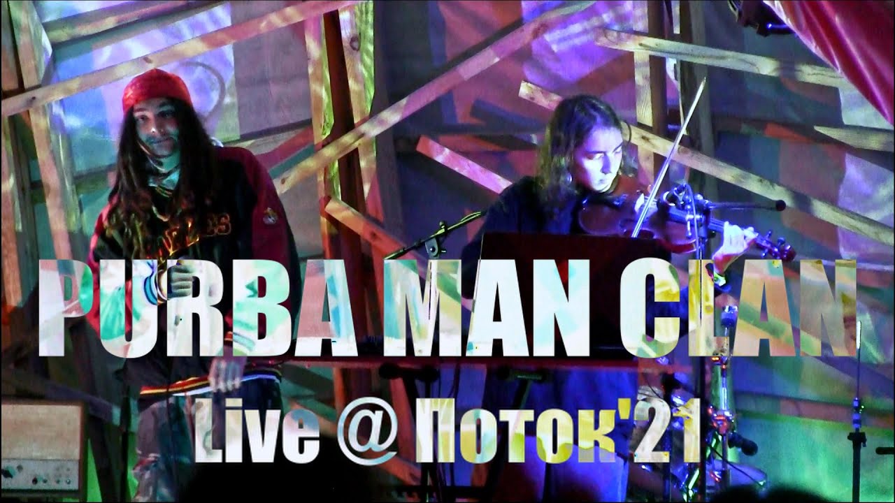 PURBA MAN CLAN - Live @ Поток 23.07.2021