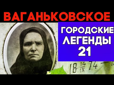 Несправедливость. Обиженные гении на Ваганьковском кладбище