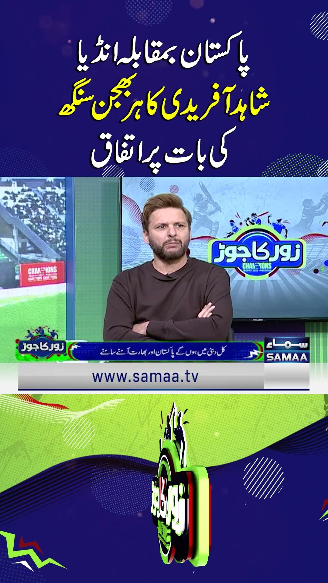 Pakistan vs India: Shahid Afridi Agrees with Harbhajan Singh's Statement | SAMAA TV