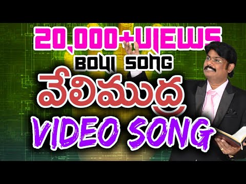 BOUI 2020 HD NEW VIDEO SONG Velimudra Full Video SongBOUI DIGITAL VIDEOS Best Songs